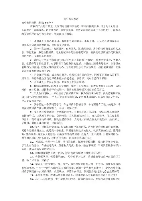 初中家长寄语