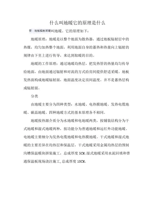 什么叫地暖它的原理是什么