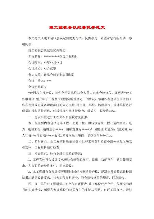 竣工验收会议纪要优秀范文