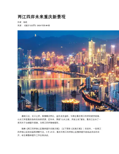 两江四岸未来重庆新景观