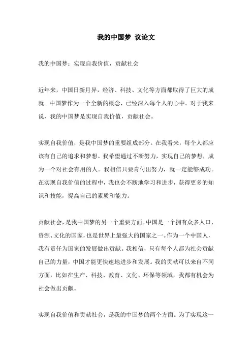 我的中国梦 议论文