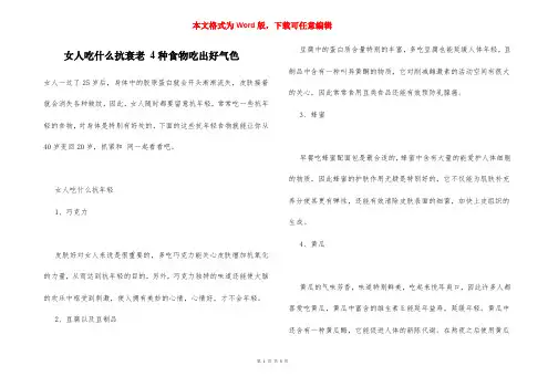 女人吃什么抗衰老 4种食物吃出好气色