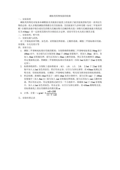 磺胺类药物残留的检测