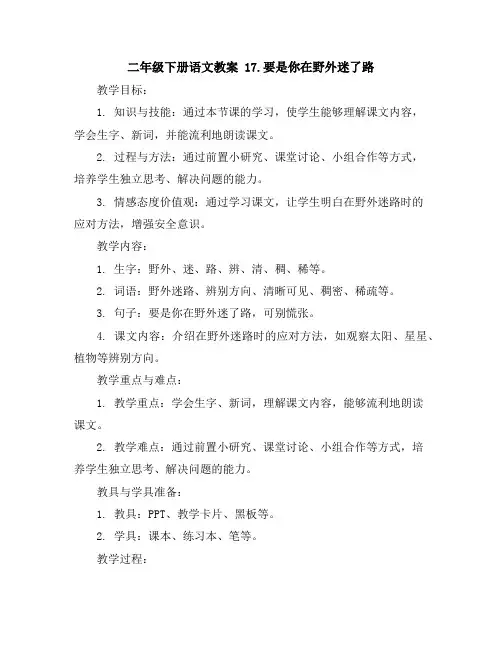 二年级下册语文教案17