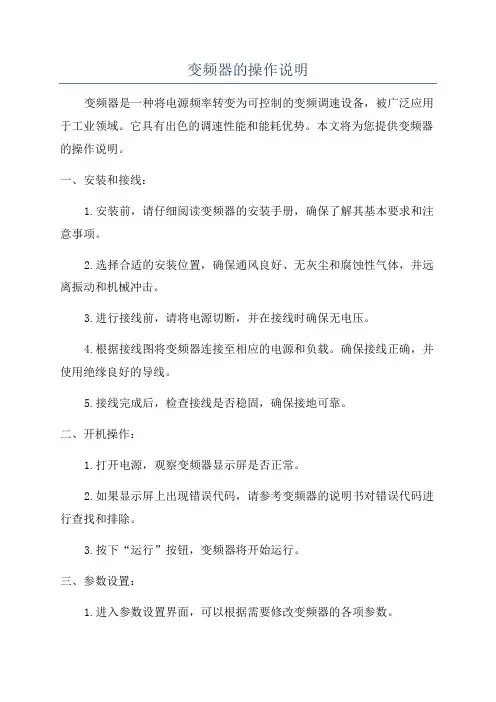 变频器的操作说明