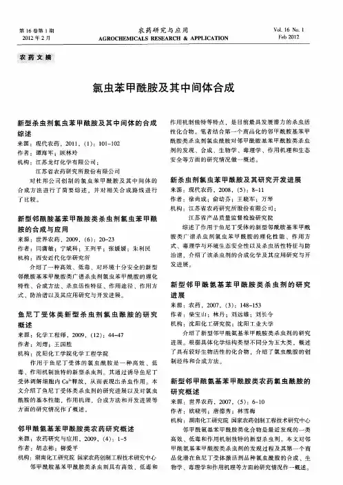 氯虫苯甲酰胺及其中间体合成