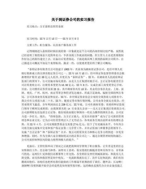 关于到证券公司的实习报告