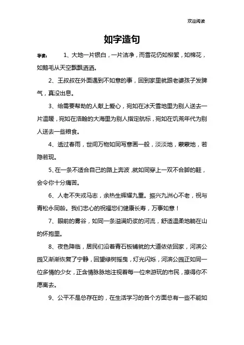 如字造句