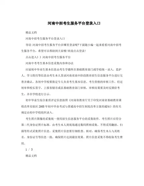 河南中招考生服务平台登录入口