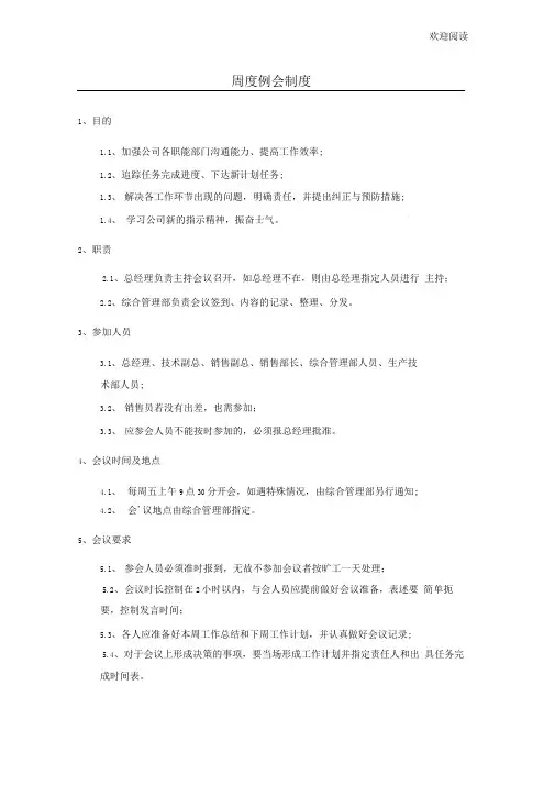 (完整版)周例会制度流程