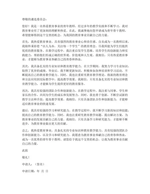 遴选青年骨干教师申请书