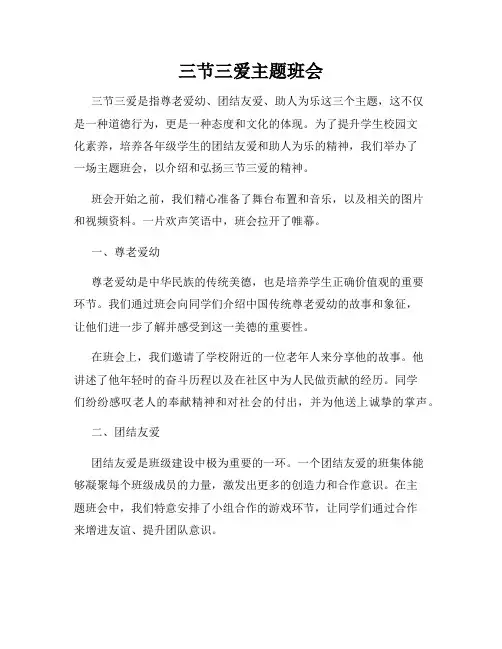 三节三爱主题班会