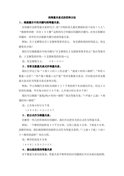 找等量关系式的四种方法