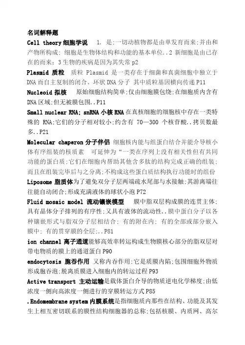 医学细胞生物学重点