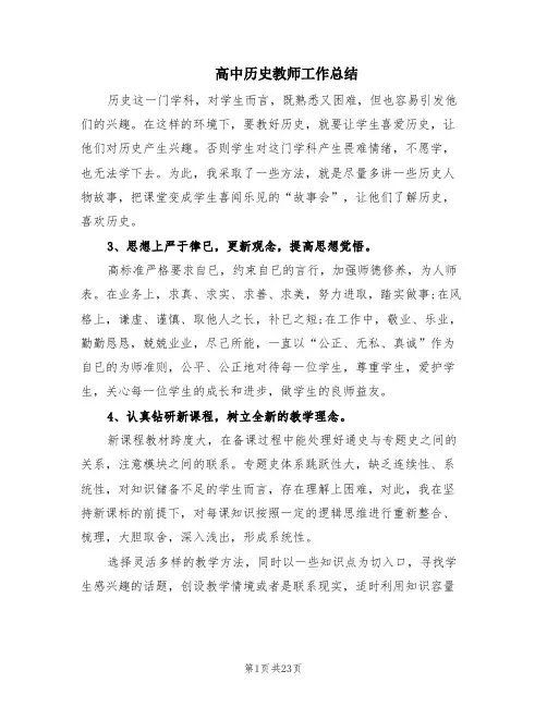 高中历史教师工作总结(9篇)