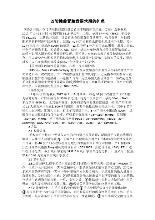 凶险性前置胎盘围术期的护理