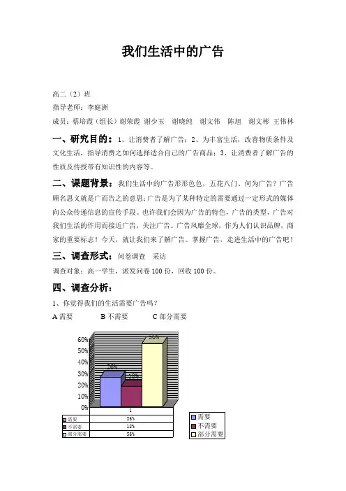 我们生活中的广告