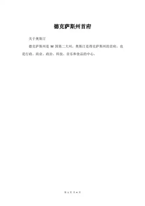 德克萨斯州首府