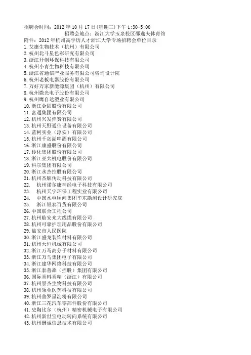 浙江大学2012宣讲会日程