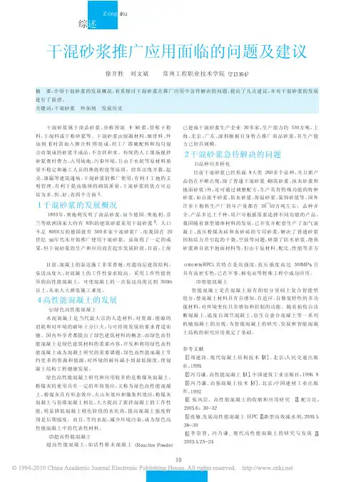 干混砂浆推广应用面临的问题及建议