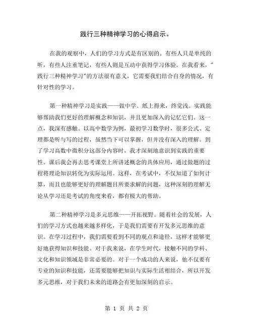 践行三种精神学习的心得启示