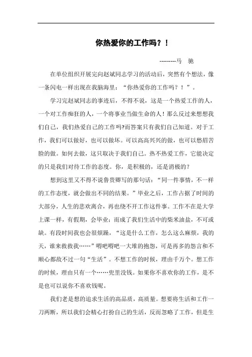 你热爱你的工作吗？