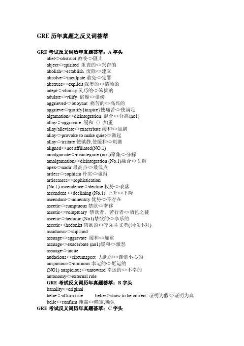 GRE历年真题之反义词荟萃