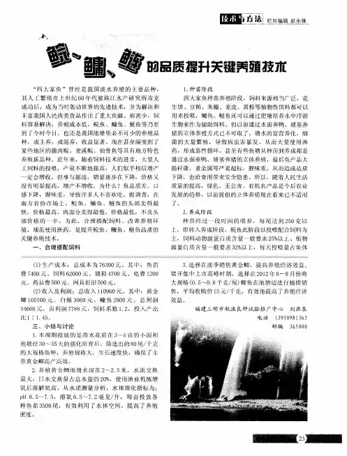 鲩、鳙、鲢的品质提升关键养殖技术