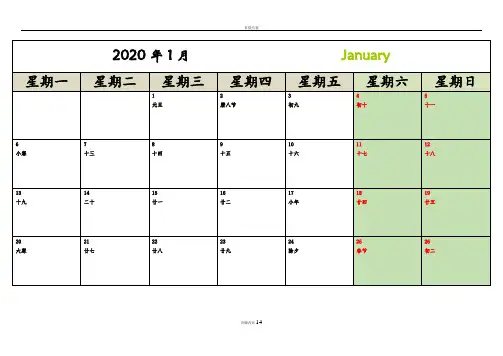 2020年日历A4打印(可记事-完美版)