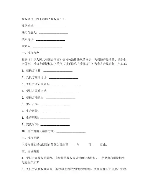委托生产授权书范本