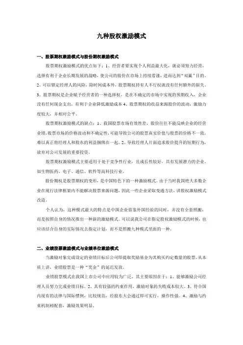九种股权激励模式