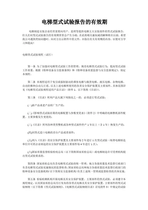 电梯型式试验报告的有效期