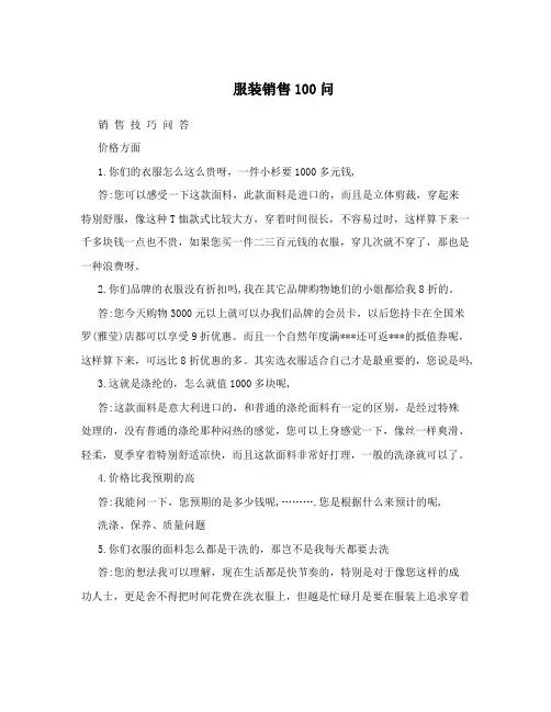 服装销售100问