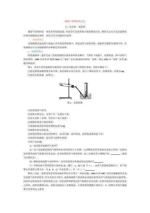 测量气体体积的方法