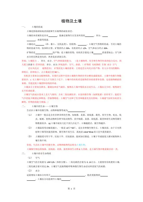 八年级科学下册第三章植物与土壤知识点整理含答案详解