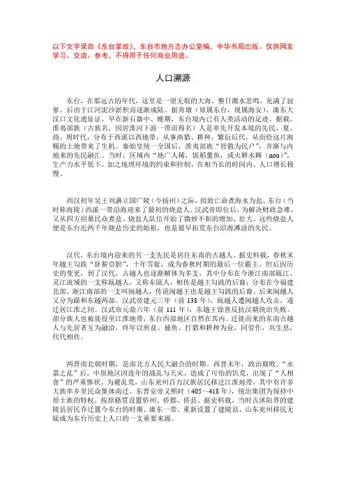 东台掌故4-----人口溯源