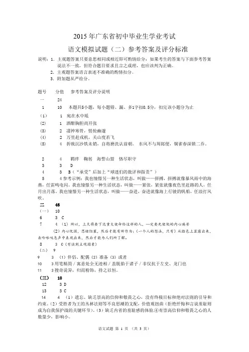 2015年广东省初中语文毕业生学业考试模拟试题(二)答案