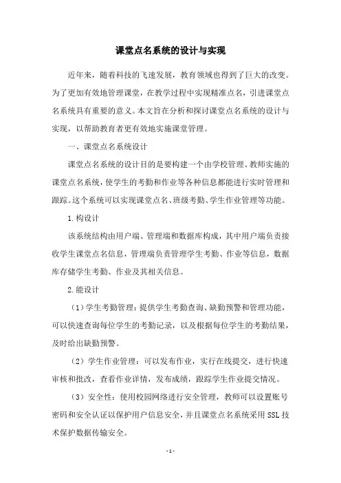 课堂点名系统的设计与实现