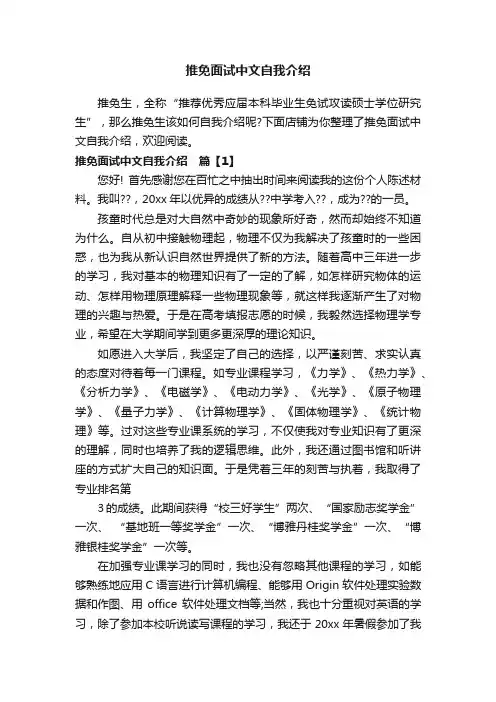 推免面试中文自我介绍