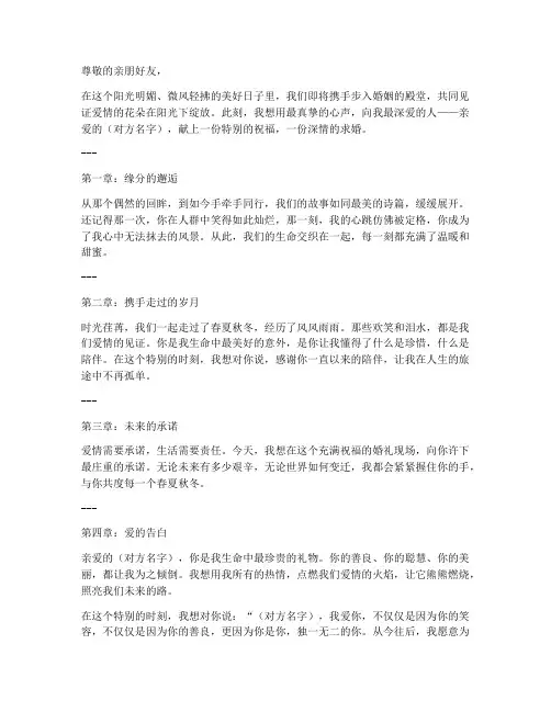 走心婚礼求婚文案怎么写