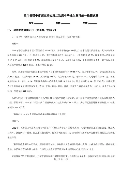 四川省巴中市高三语文第二次高中毕业生复习统一检测试卷
