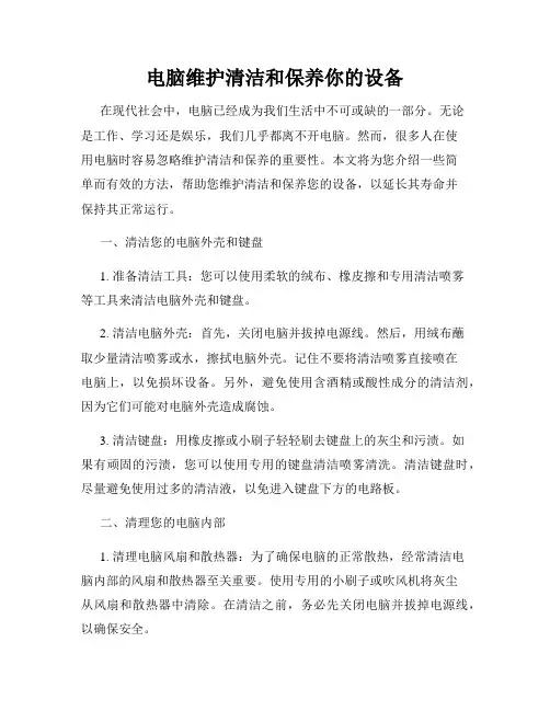电脑维护清洁和保养你的设备