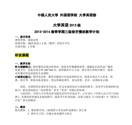 中国人民大学 外国语学院 大学英语部