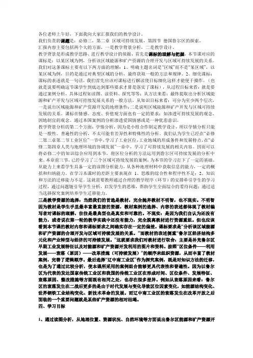 中图版高中地理必修3《区域可持续发展：德国鲁尔区的探索》说课稿设计