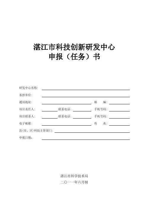 科技创新研发中心申报任务书