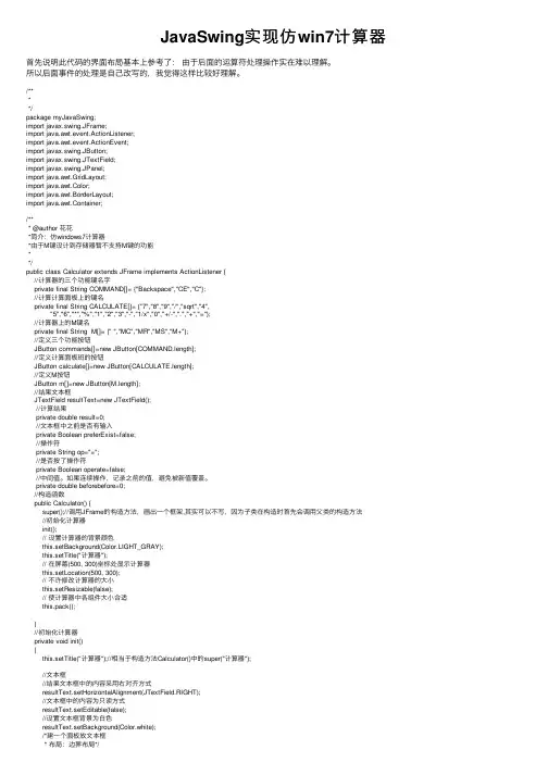 JavaSwing实现仿win7计算器