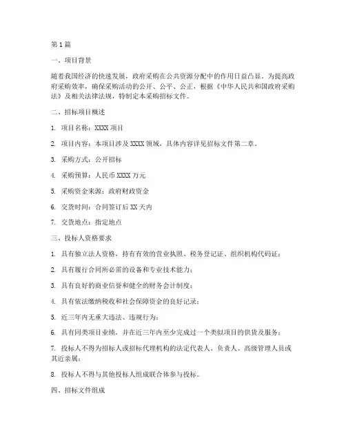 采购招标文件制作(3篇)