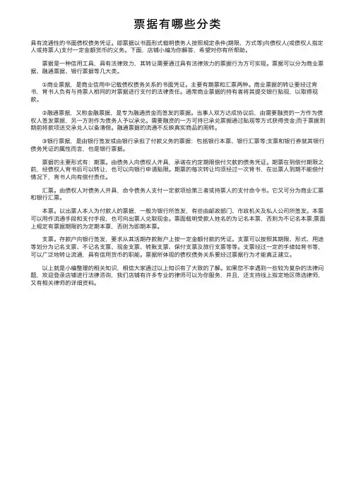 票据有哪些分类