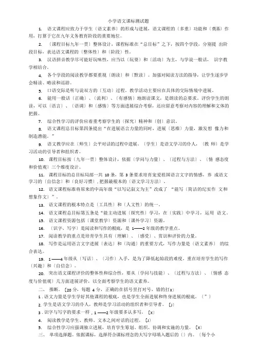 小学语文新课标测试题及答案
