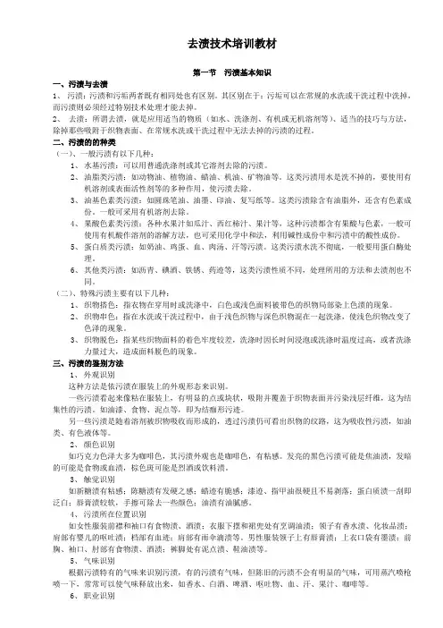 去渍技术培训教材